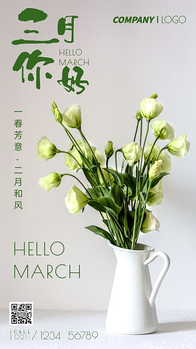 鲜花摄影图三月你好手机海报