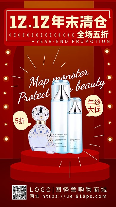 双十二年末清仓促销打折优惠手机海报
