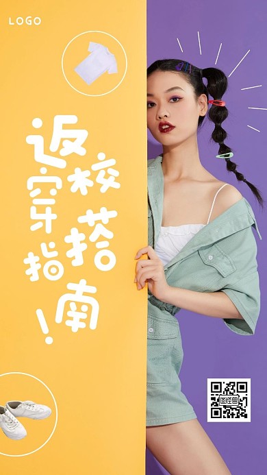 创意几何返校穿搭视频封面