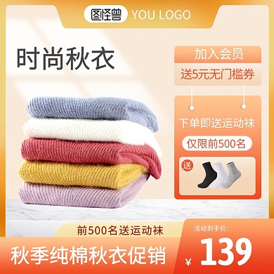秋裤秋衣服装促销时尚电商主图直通车