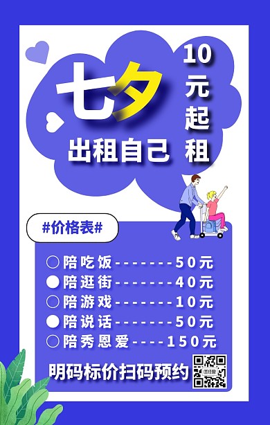 七夕创意营销海报
