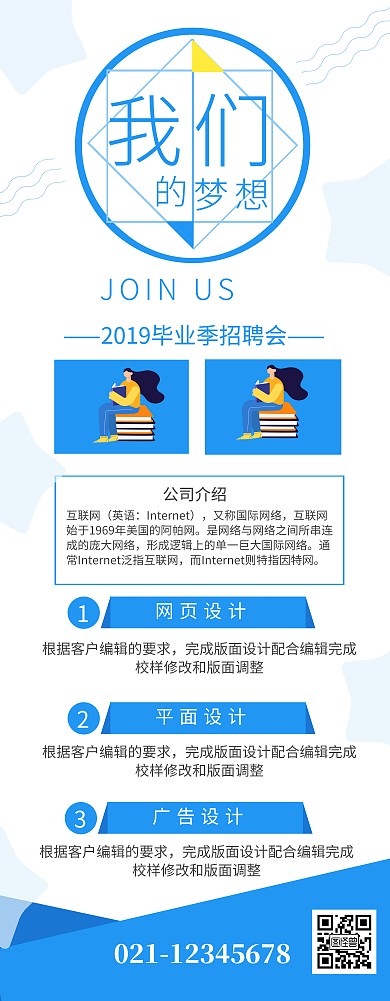 毕业季校园招聘加入我们简约营销长图