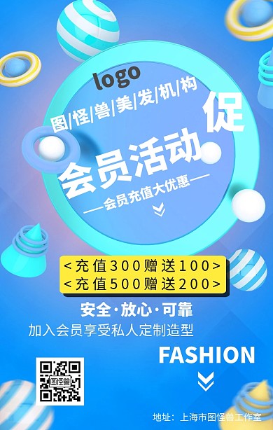理发店会员充值活动主题海报孟菲斯风格