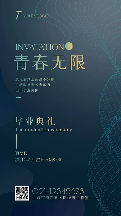 简约艺术线条毕业季毕业典礼邀请手机海报