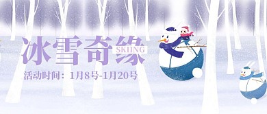 冰雪奇缘 滑雪 简约 卡通 