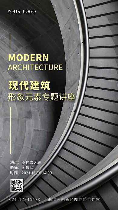 简约建筑专业讲座摄影图海报