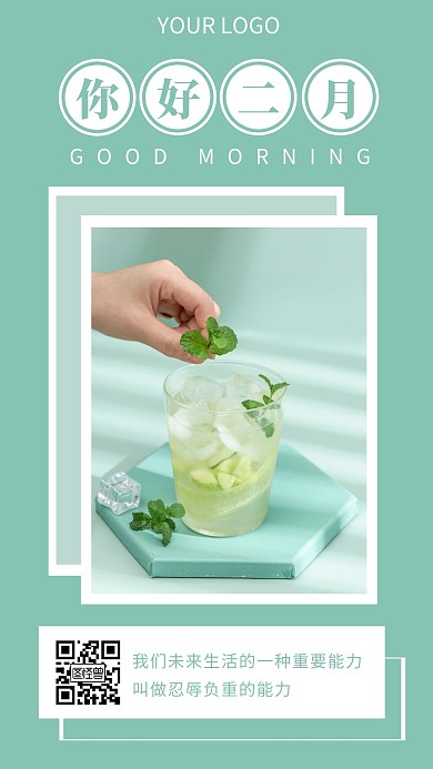 你好二月简约早安励志海报日签