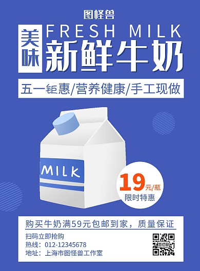 鲜奶五一钜惠蓝色创意宣传海报