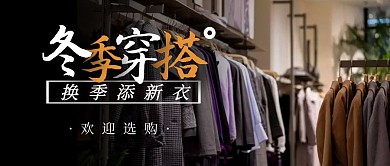 冬季穿搭换季添新衣首图