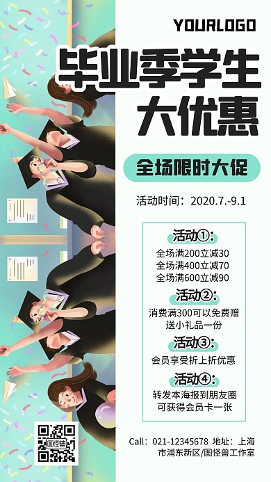 毕业季促销销售打折优惠活动手机营销海报