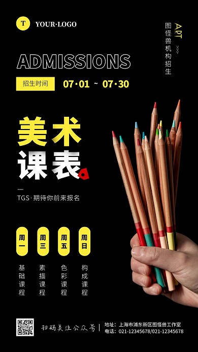 简约风黑色美术培训班排课表摄影图手机海报