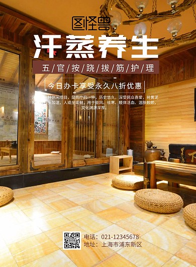 汗蒸宣传图养生宣传单