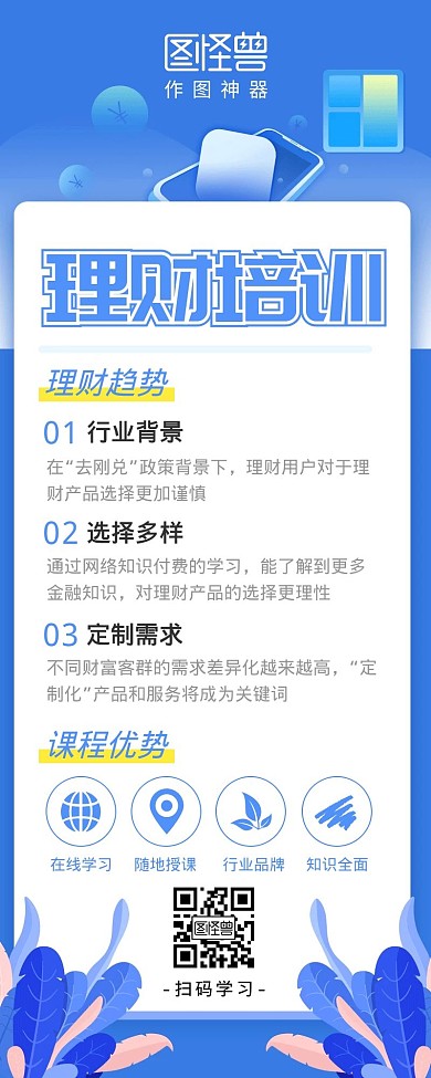 理财培训课程宣传营销长图