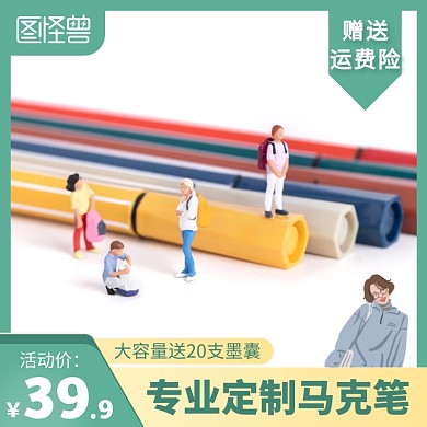 简约绿色马克画笔电商促销主图直通车
