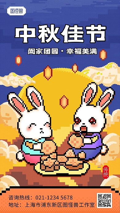 像素风中秋节节假日祝福问候手机海报