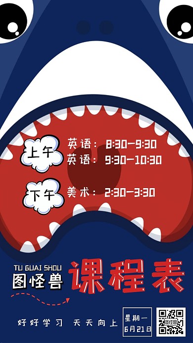 每日课表蓝色卡通日签