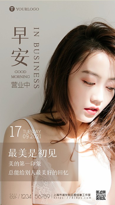 早安美业营业中摄影图海报