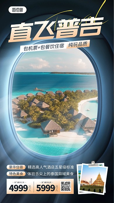 创意合成新马泰旅游手机海报