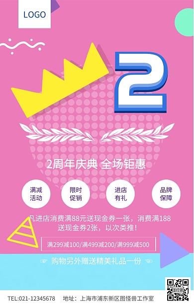 紫色大气2周年庆典全场钜惠促销海报