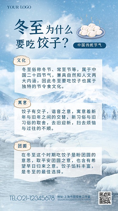冬至为什么要吃饺子简约大气手机海报