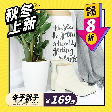 秋冬上新冬季鞋子促销主图直通车