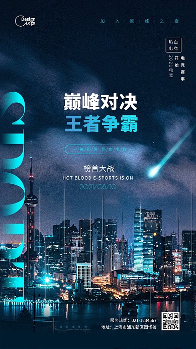 城市夜景大气电竞比赛活动推广摄影图海报