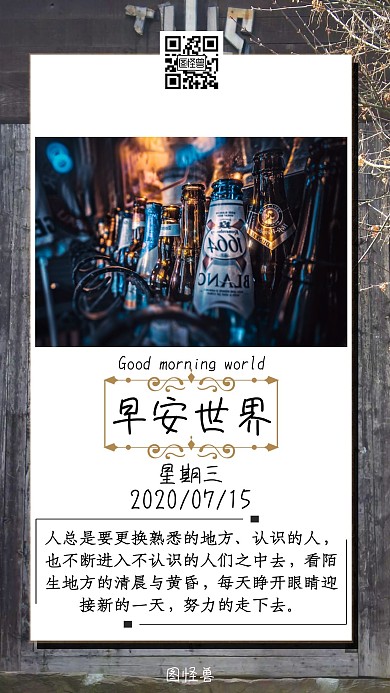 早安海报复古酒馆	