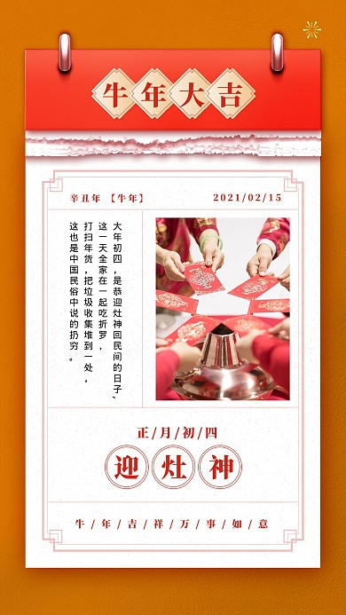 正月习俗红色喜庆初四地产宣传手机海报