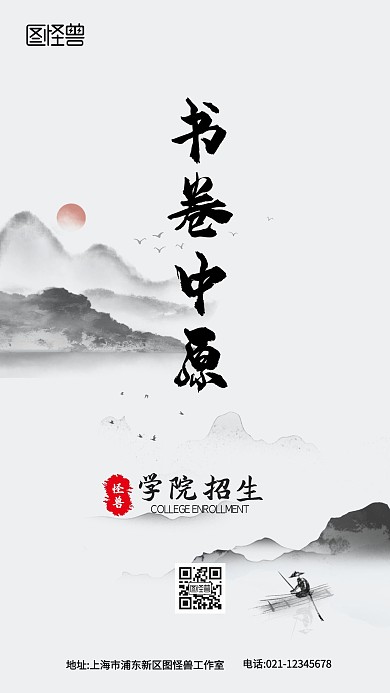 简约风书院风书香中原学院招生手机海报