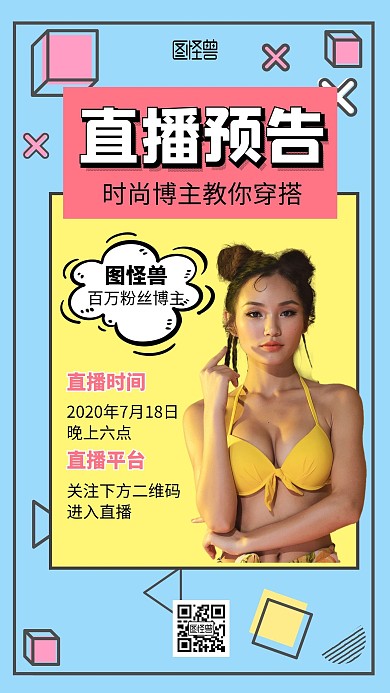 时尚直播预告简约创意手机海报