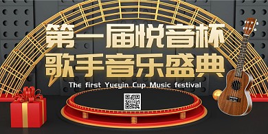 校园歌手大赛横版音乐盛典海报