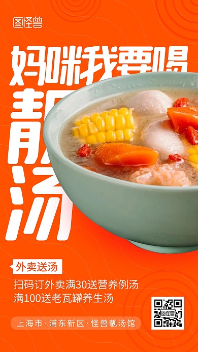 美食餐饮养生汤促销优惠产品手机海报
