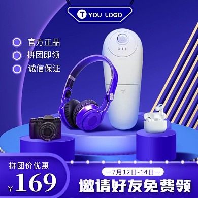 精致拼团促销数码百货电商主图直通车