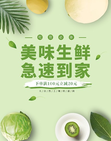 生鲜电商海报绿色简约风banner