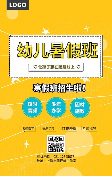幼儿暑假班宣传单