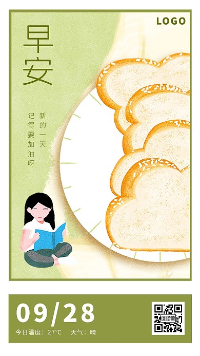 绿色手绘卡通早安励志动漫日签