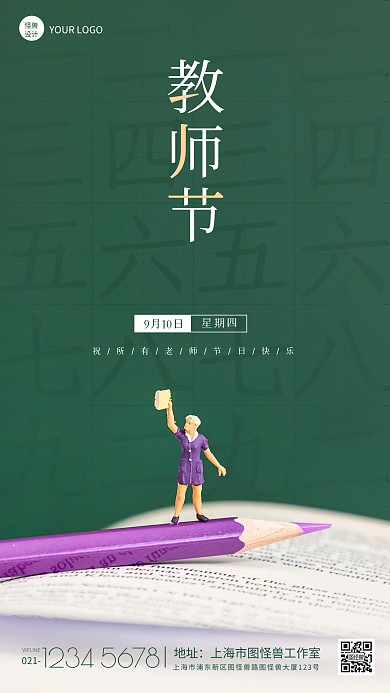 教师节节日快乐黑板书本手机摄影图海报