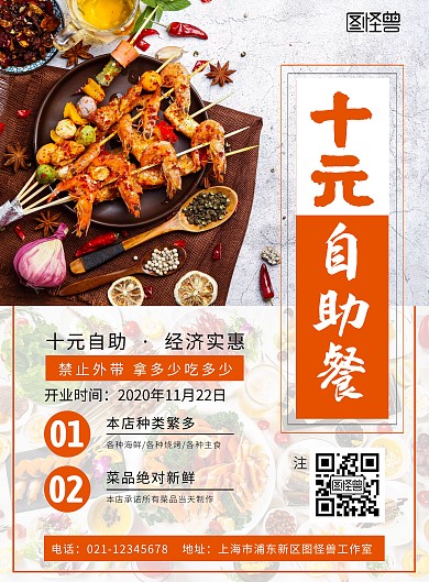 十元自助餐橙色餐饮开业宣传海报