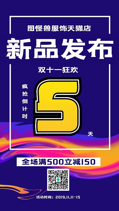 渐变风新品发布倒计时宣传手机海报
