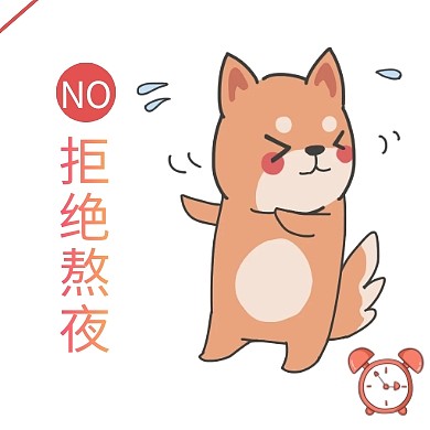 简约 拒绝熬夜公众号次图