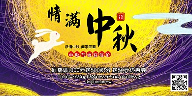 中秋节促销手绘线描横版海报