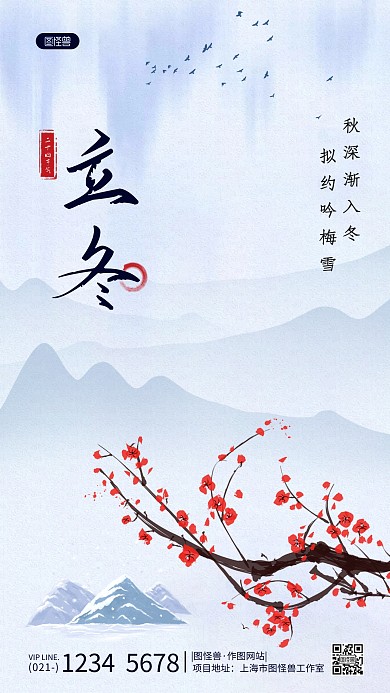 立冬传统节日节气水墨风手机海报