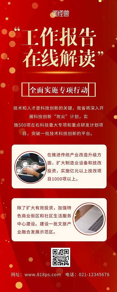 工作报告解读红色大气营销长图
