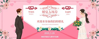 婚礼婚宴粉色浪漫入场券