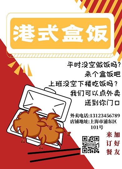 港式盒饭餐厅菜单