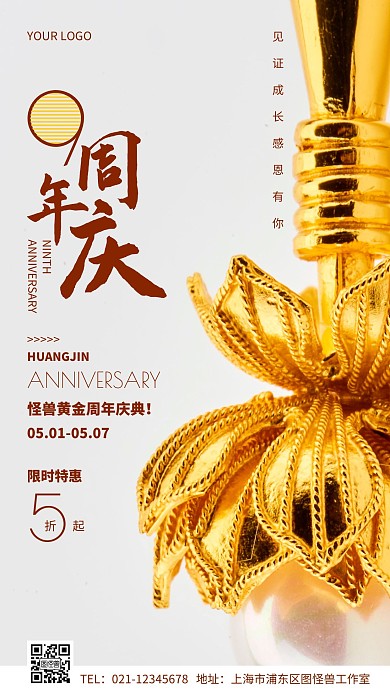 黄金周年庆典简约摄影图手机营销海报