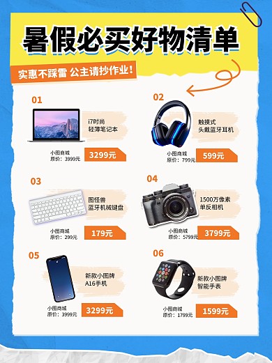 暑假数码电子产品促销折扣小红书封面