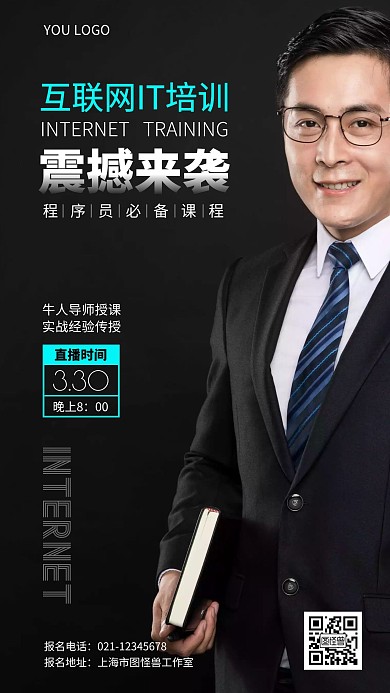 互联网IT培训手机营销海报
