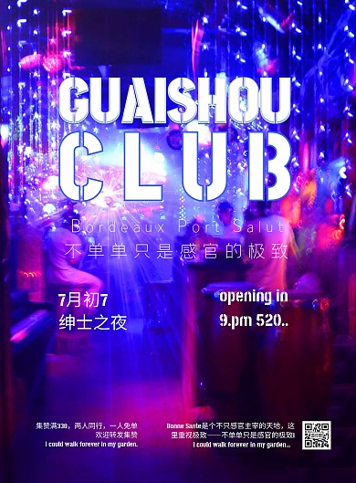 七夕酒吧大促朋友圈集赞手机海报