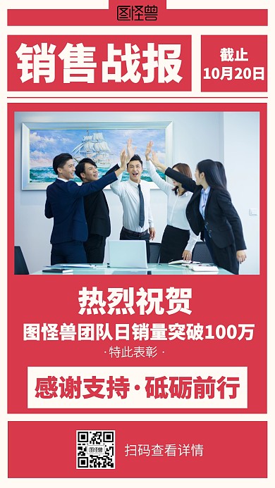 简约团队销售战报海报
